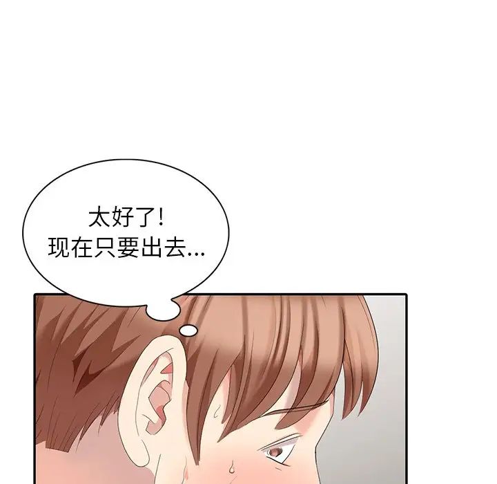 天降梦中人第6话