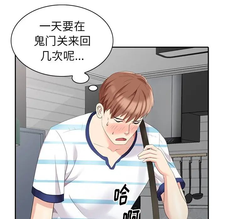 天降梦中人第6话