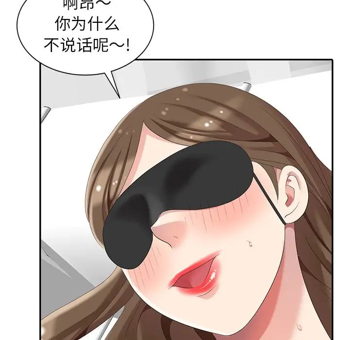 天降梦中人第6话