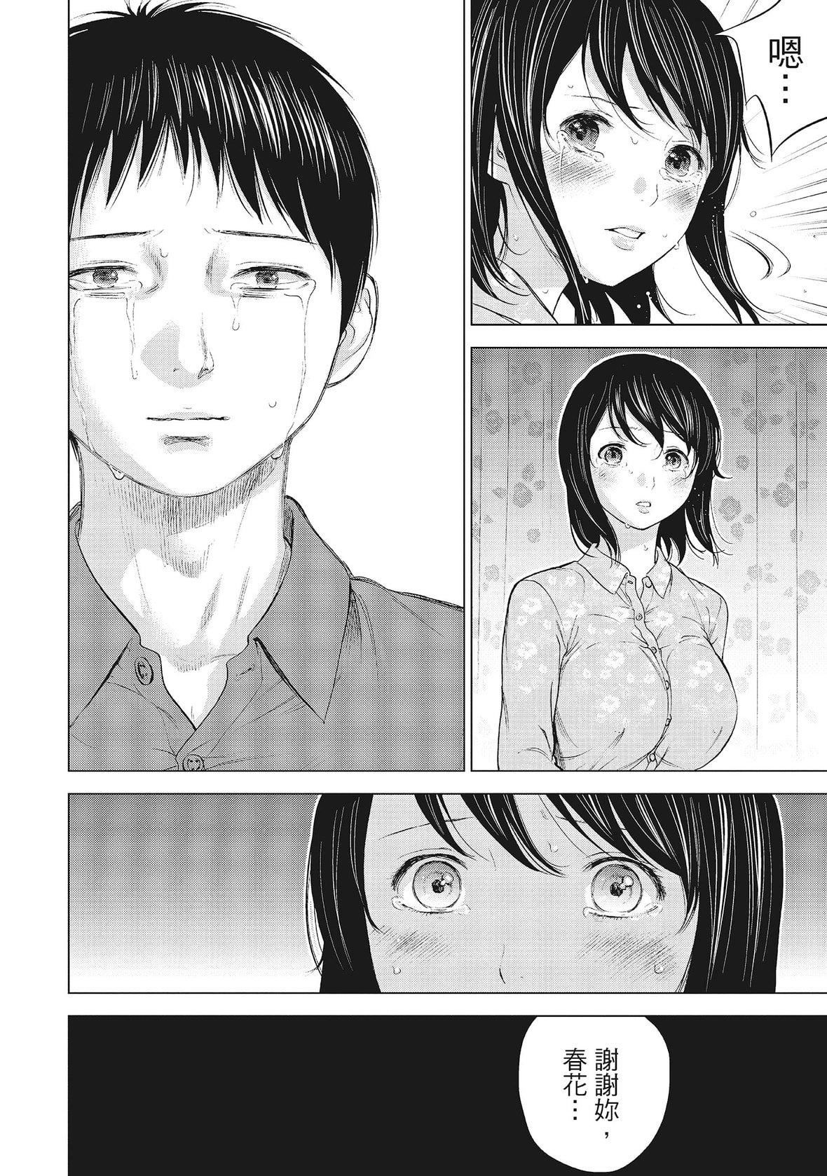 ネトラセラレ｜-NTR-老公要求别人玩弄我[色白好]ネトラセラレ1｜-NTR-老公要求别人玩弄我1[中国翻訳][DL版]