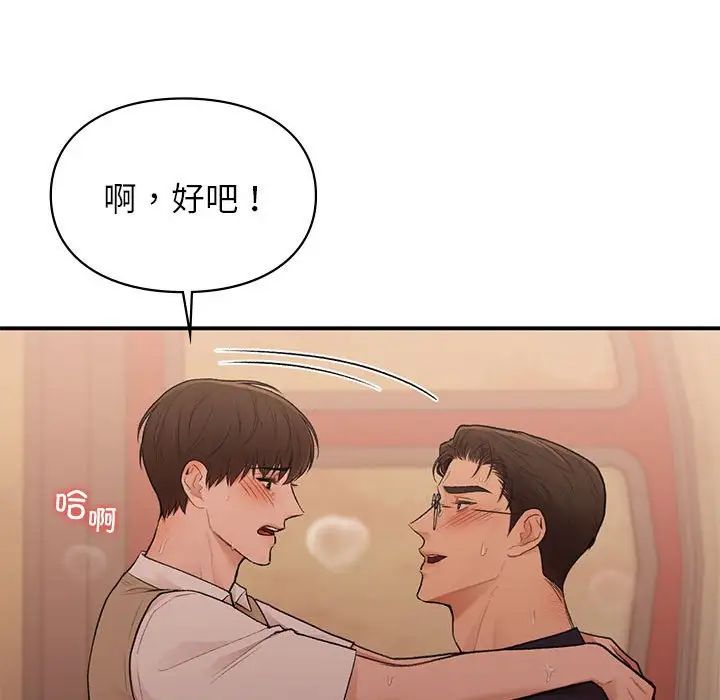 让我一见钟情的他第17话