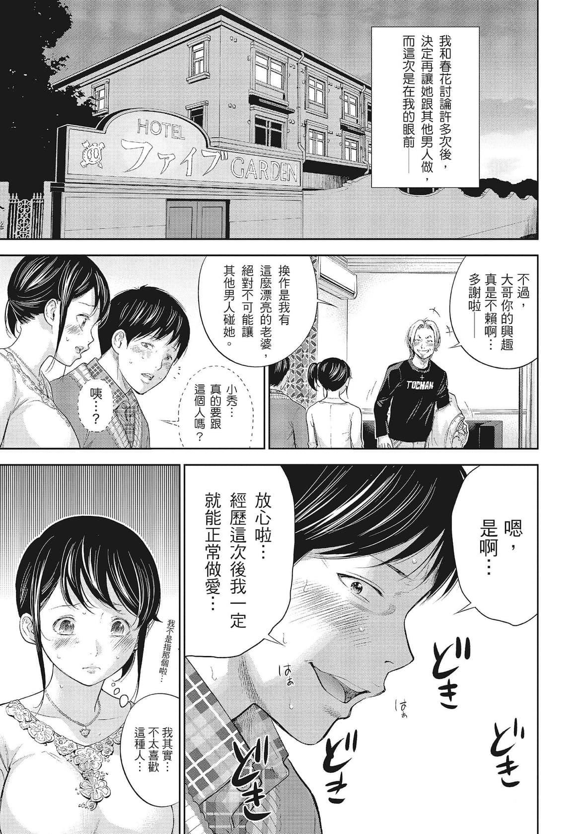 ネトラセラレ｜-NTR-老公要求别人玩弄我[色白好]ネトラセラレ1｜-NTR-老公要求别人玩弄我1[中国翻訳][DL版]