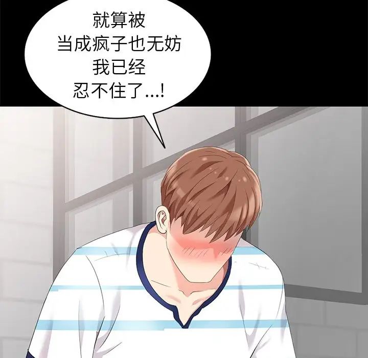 天降梦中人第7话