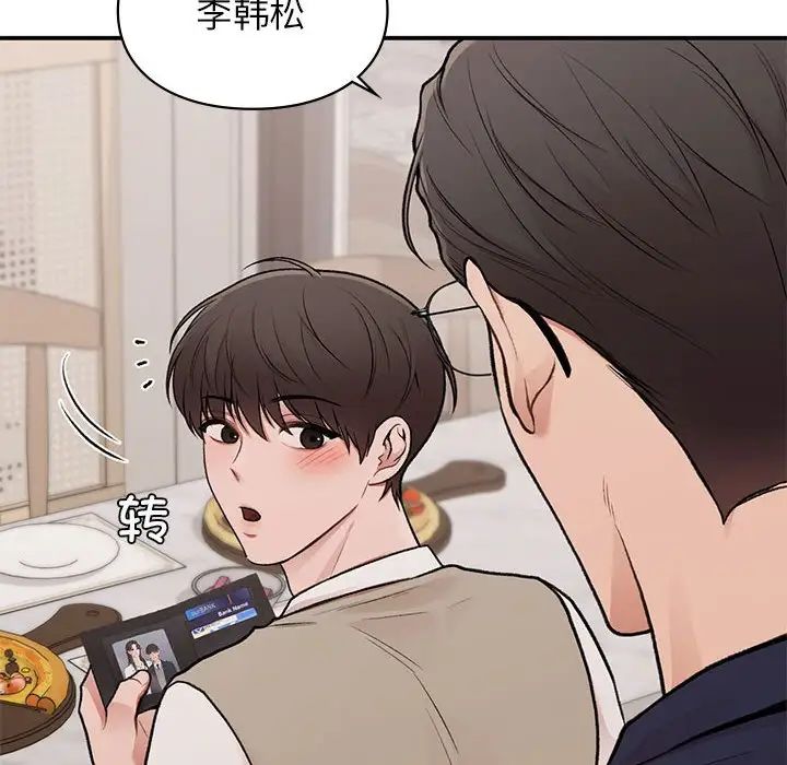 让我一见钟情的他第17话