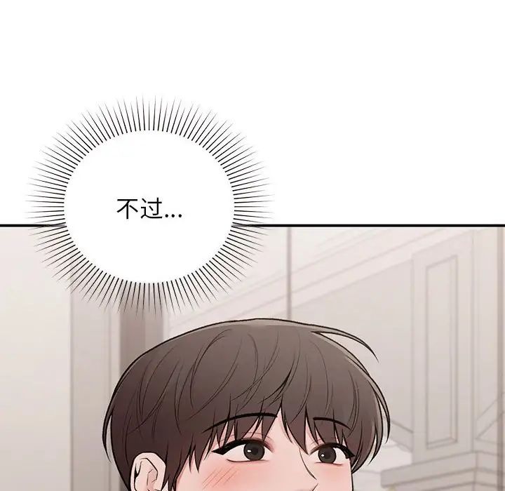 让我一见钟情的他第18话