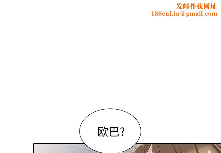 天降梦中人第8话