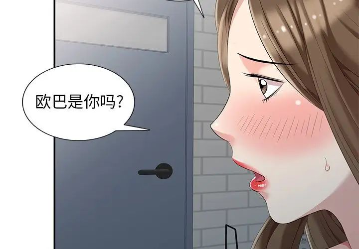 天降梦中人第8话