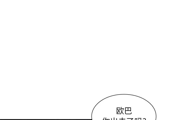 天降梦中人第8话