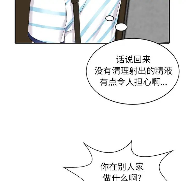 天降梦中人第8话