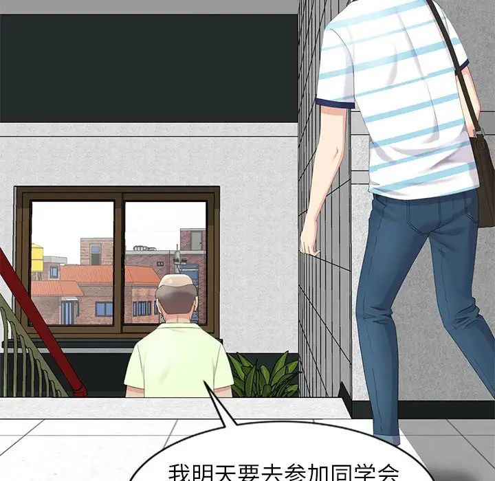 天降梦中人第8话