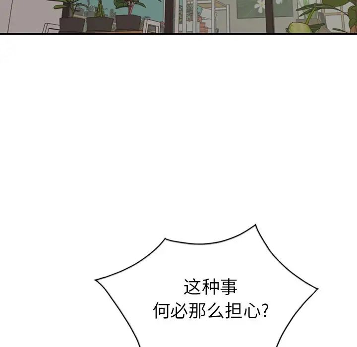 天降梦中人第8话