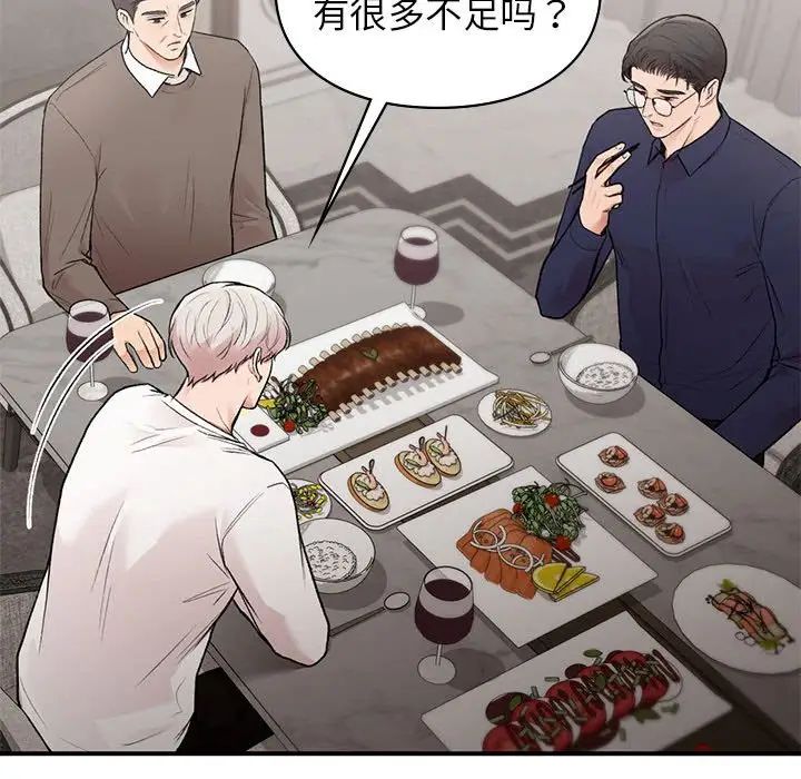 让我一见钟情的他第18话