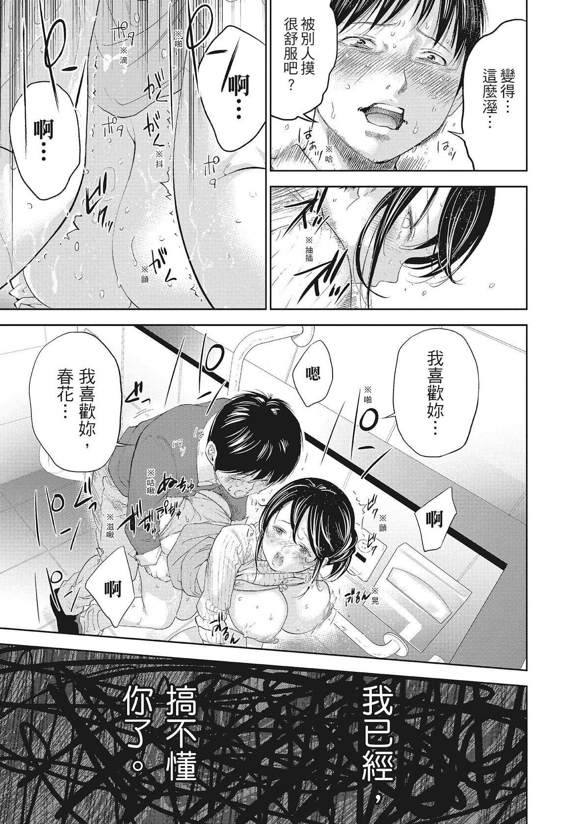 ネトラセラレ｜-NTR-老公要求别人玩弄我[色白好]ネトラセラレ2｜-NTR-老公要求别人玩弄我2[中国翻訳][DL版]