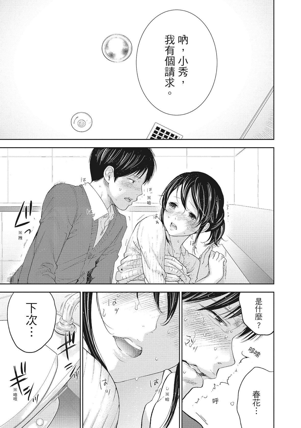 ネトラセラレ｜-NTR-老公要求别人玩弄我[色白好]ネトラセラレ2｜-NTR-老公要求别人玩弄我2[中国翻訳][DL版]