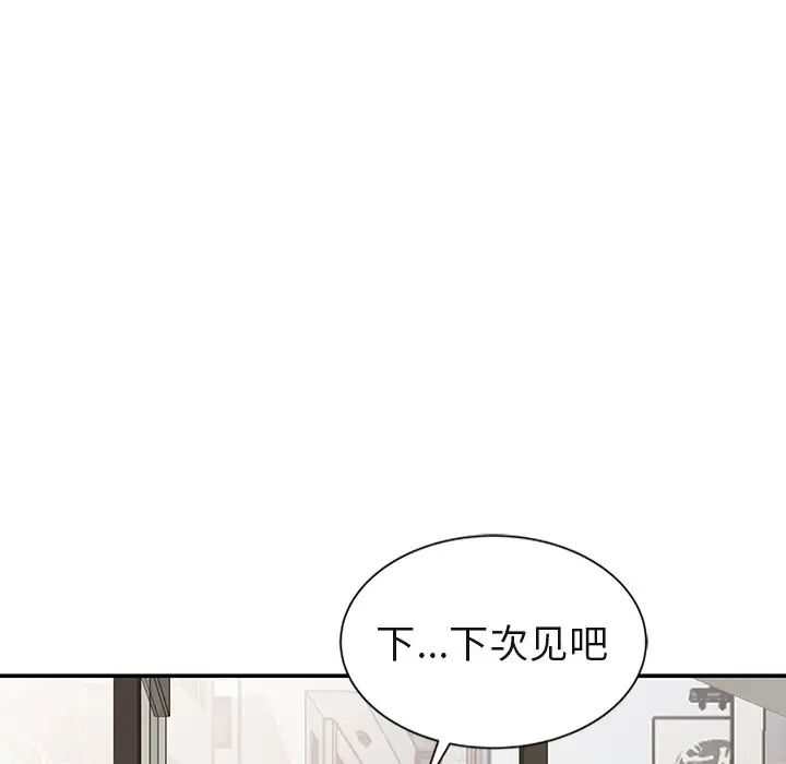 天降梦中人第8话