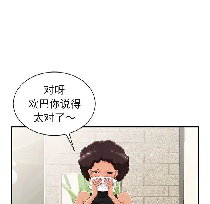 天降梦中人第8话