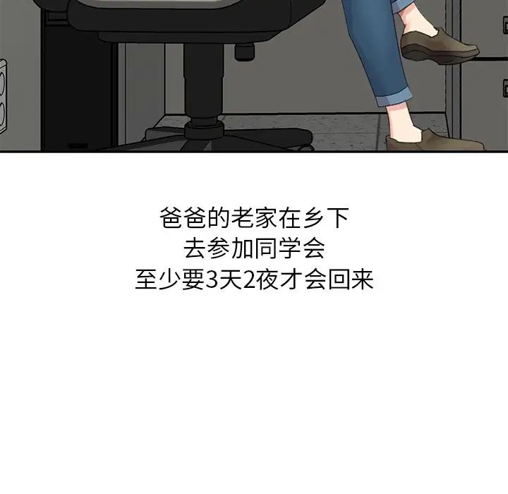 天降梦中人第8话