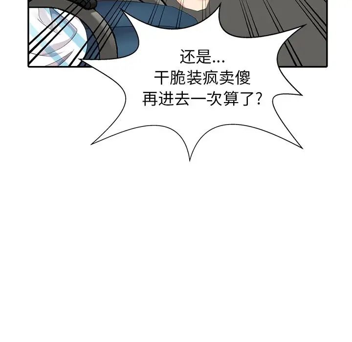 天降梦中人第8话