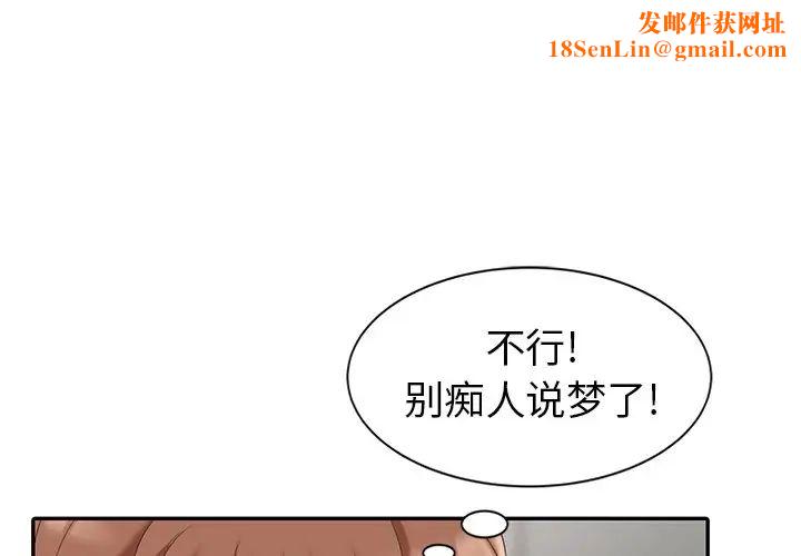 天降梦中人第9话