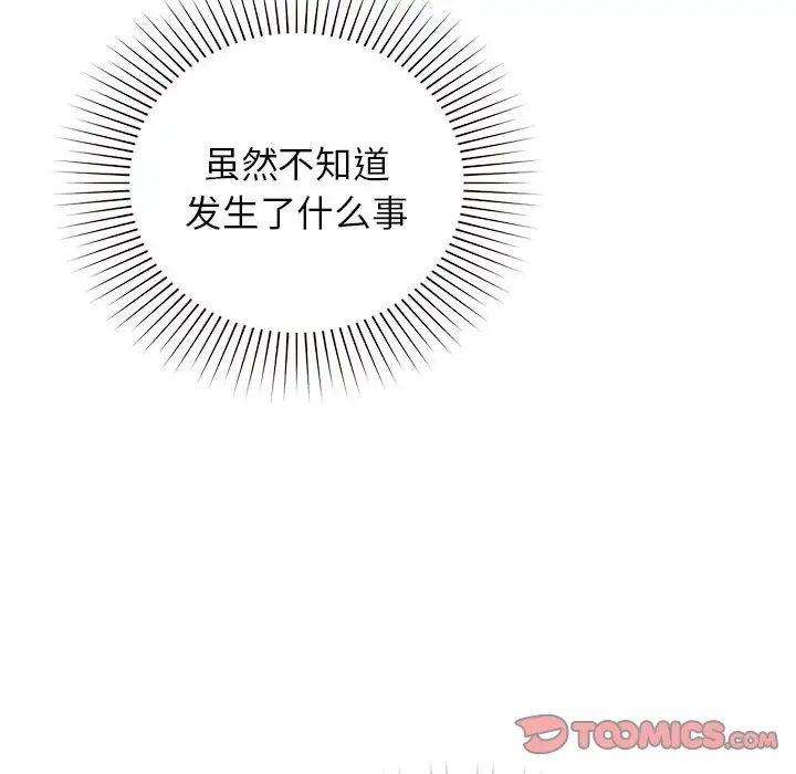 让我一见钟情的他第19话