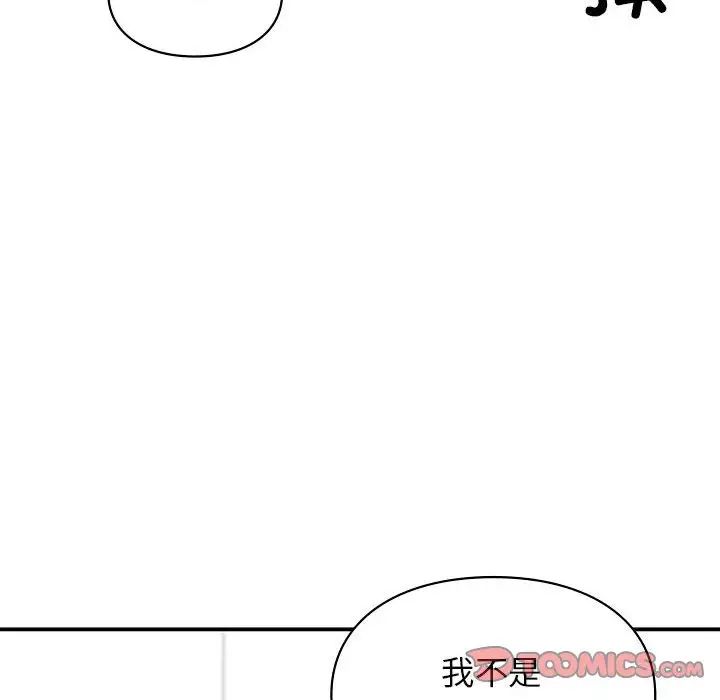 让我一见钟情的他第19话