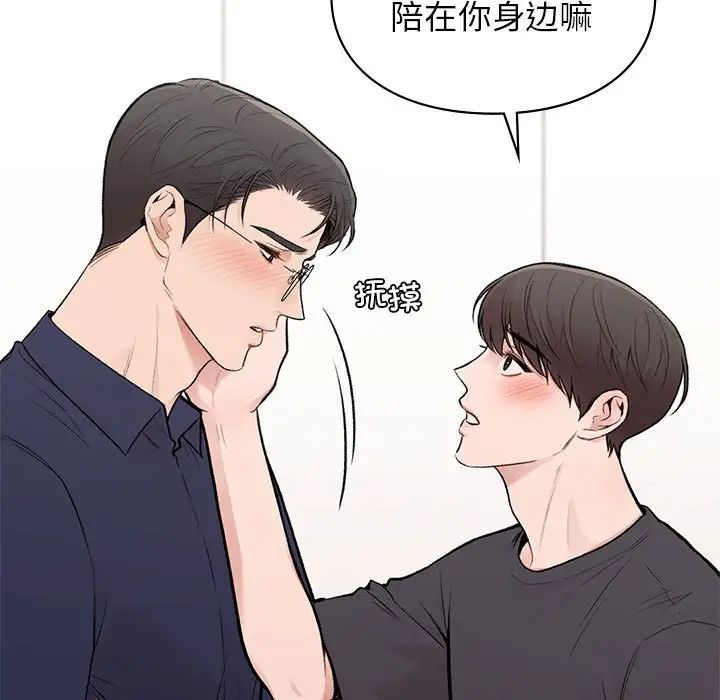 让我一见钟情的他第19话