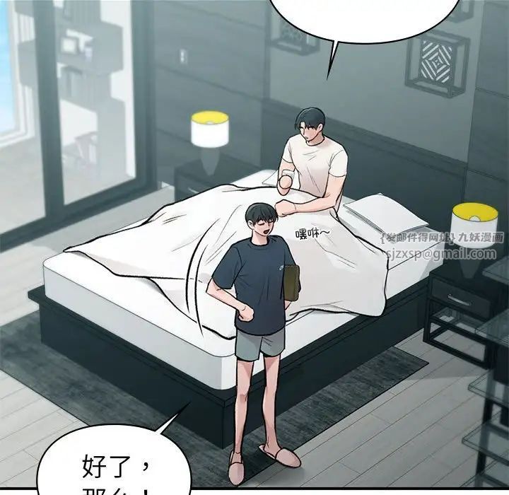 让我一见钟情的他第19话