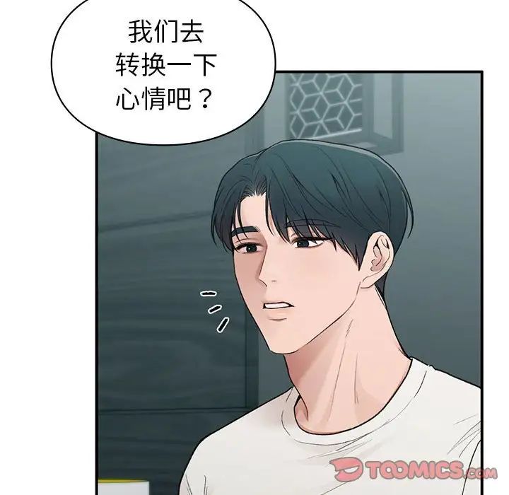 让我一见钟情的他第19话