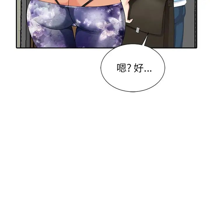 天降梦中人第9话