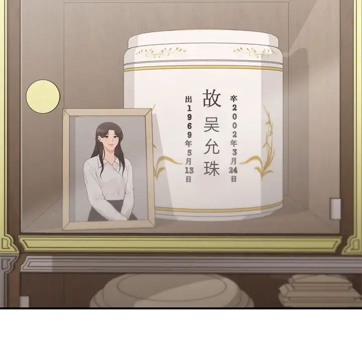 让我一见钟情的他第20话