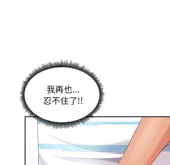 天降梦中人第9话