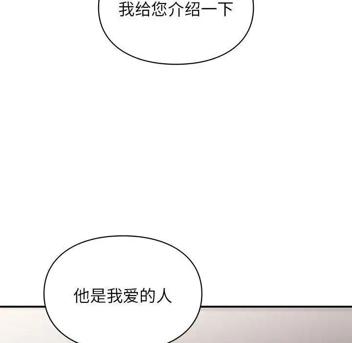 让我一见钟情的他第20话