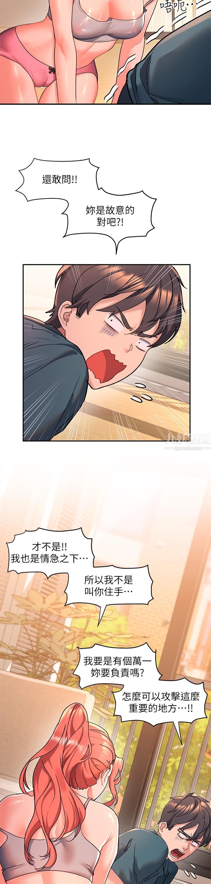 请滑入解锁第6话-要帮你唿唿吗?