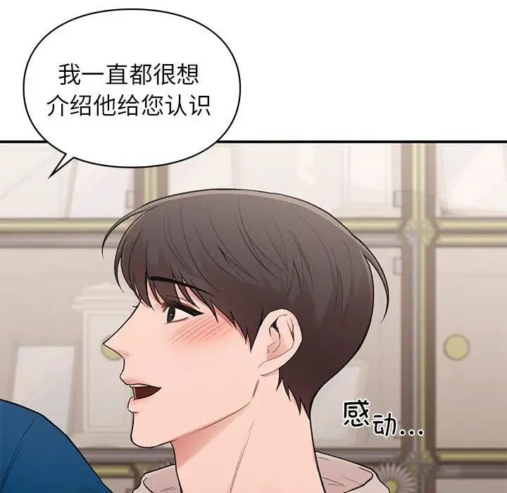 让我一见钟情的他第20话