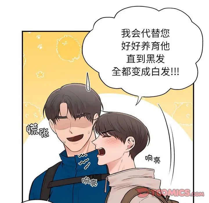 让我一见钟情的他第20话