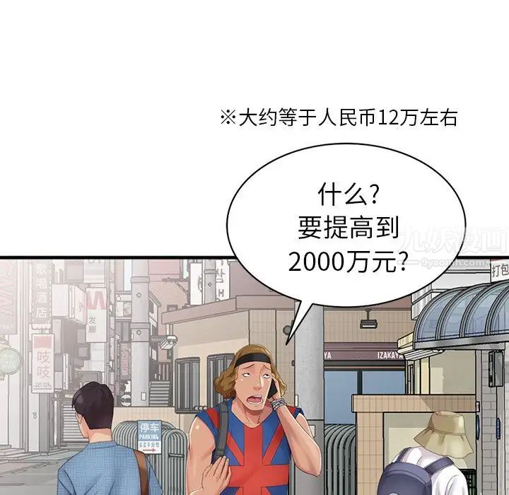 天降梦中人第10话