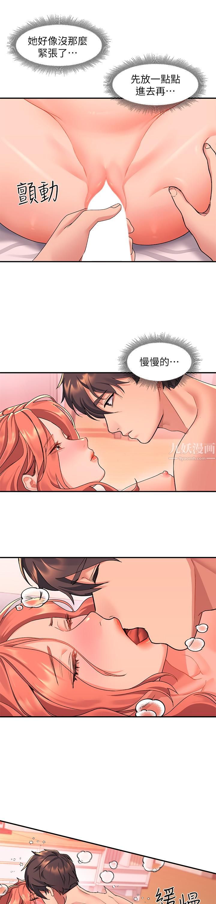 请滑入解锁第7话-不同的洞,不同享受