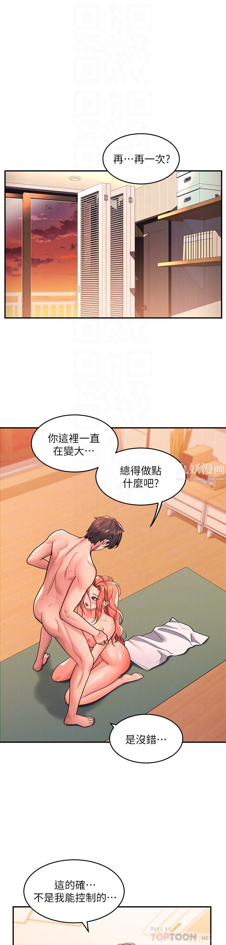 请滑入解锁第8话-快感不断的后入式