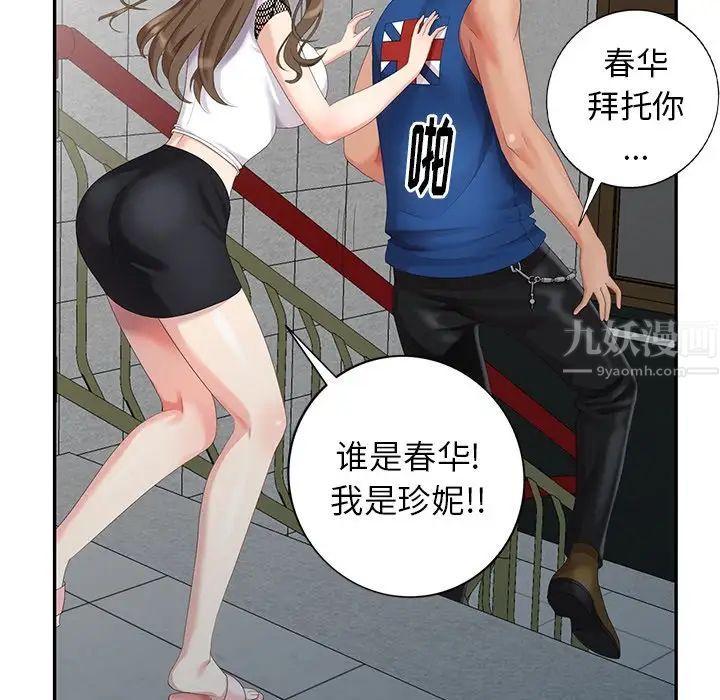 天降梦中人第11话