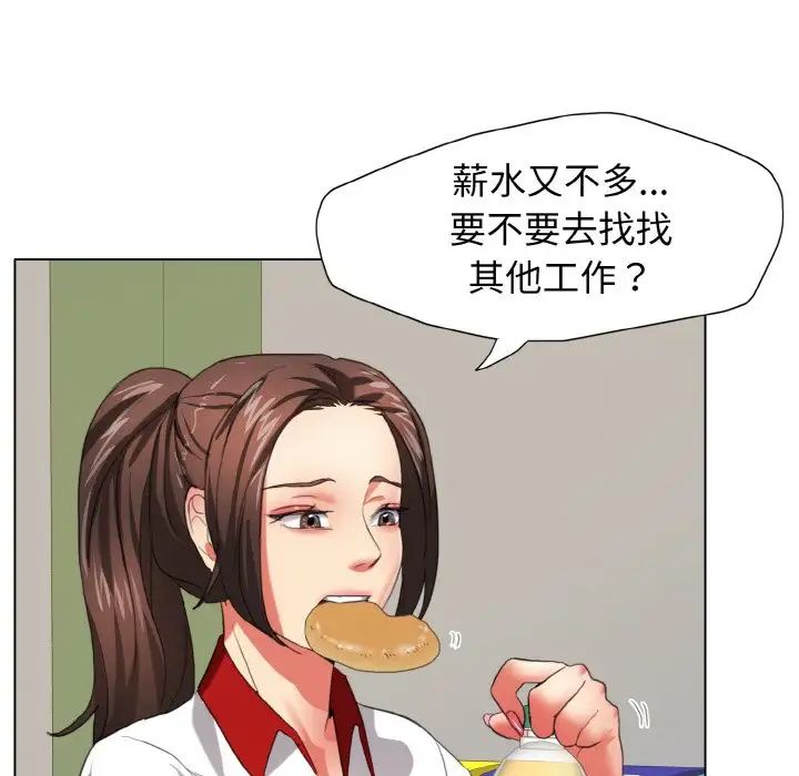 了不起的她第8话