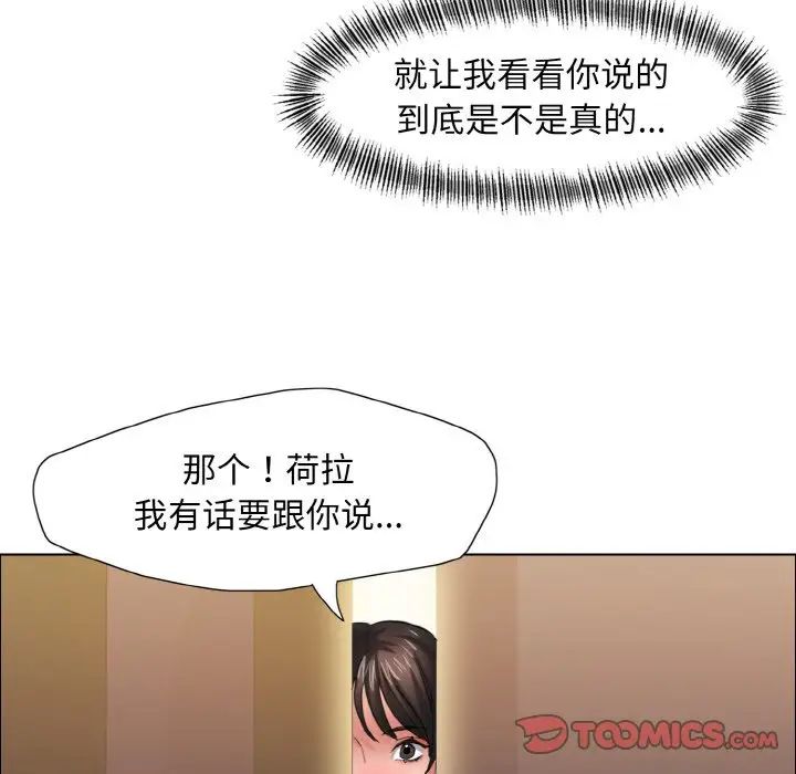 了不起的她第8话