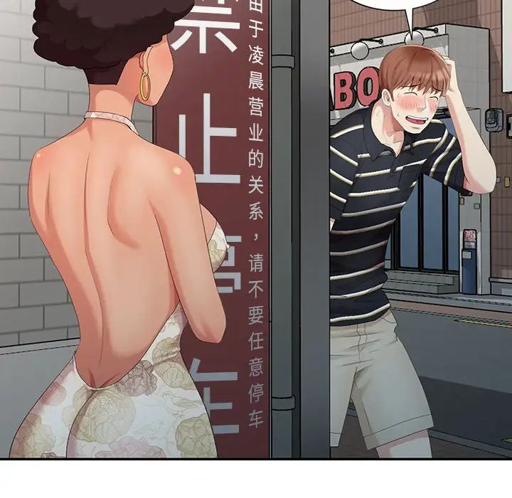 天降梦中人第12话