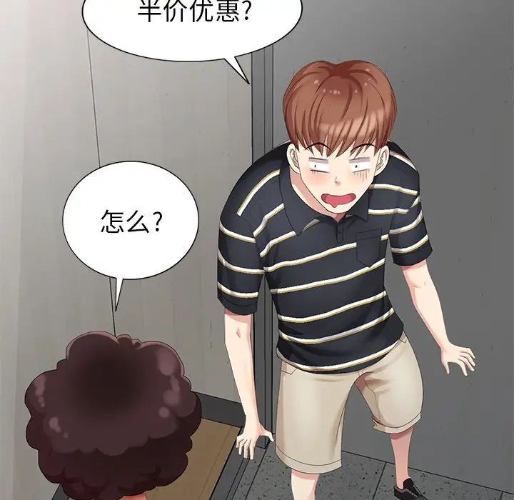 天降梦中人第12话