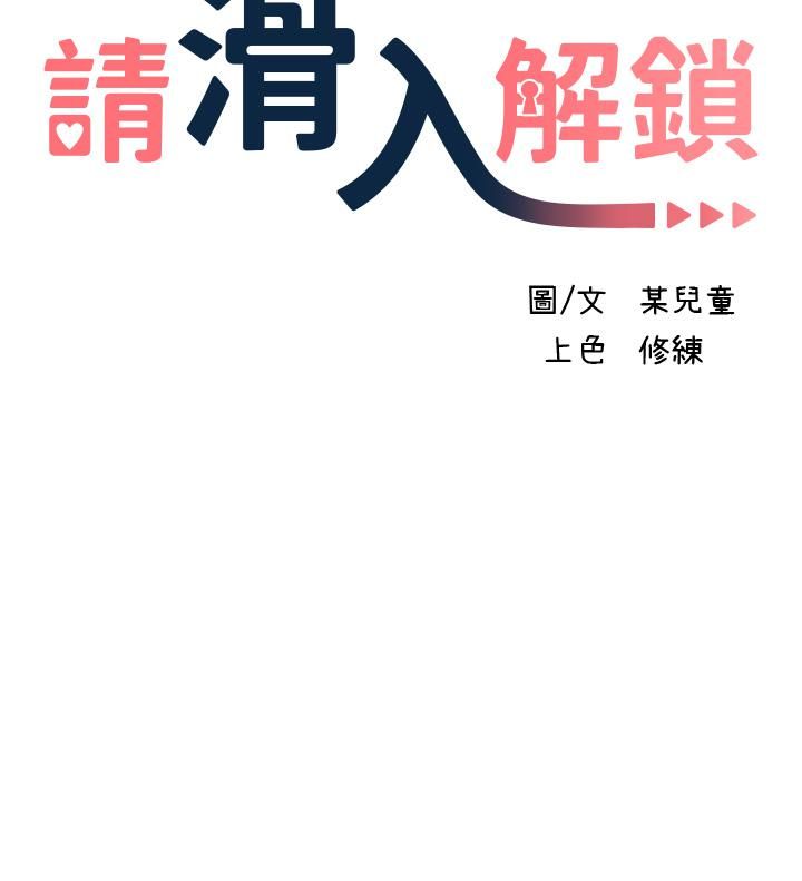 请滑入解锁第13话-超越瞭朋友的界线