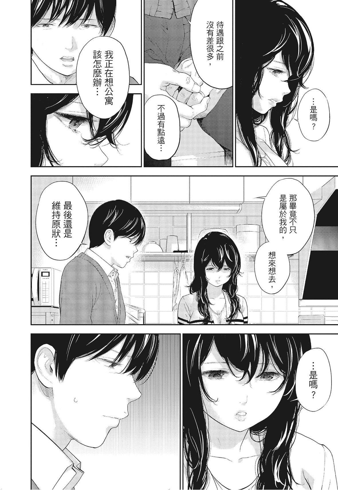 ネトラセラレ｜-NTR-老公要求别人玩弄我[色白好]ネトラセラレ3｜-NTR-老公要求别人玩弄我3[中国翻訳][DL版]