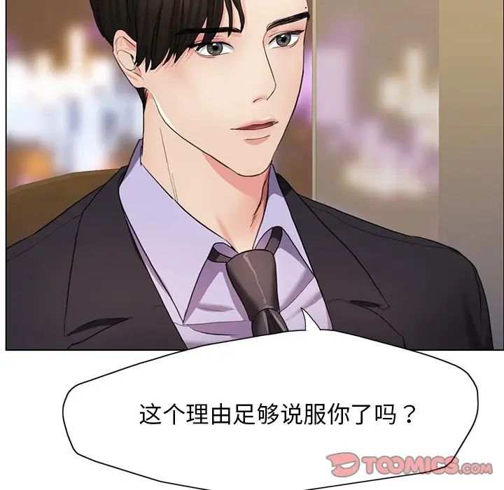 了不起的她第11话