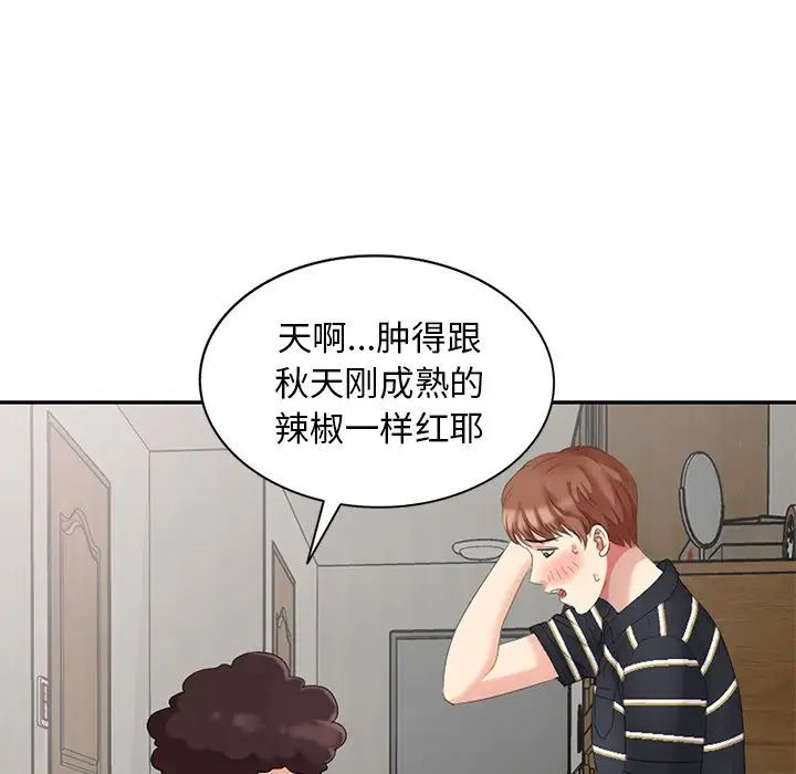 天降梦中人第13话