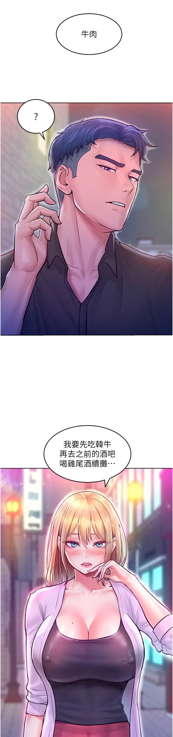 让傲慢女屈服的一百种方法第12话-我需要你的「安慰」