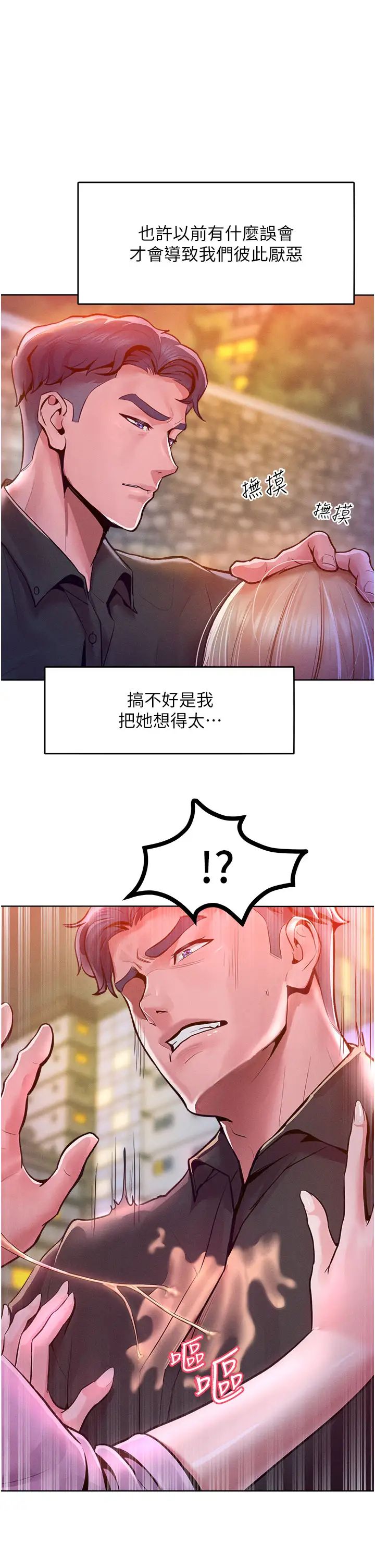 让傲慢女屈服的一百种方法第12话-我需要你的「安慰」