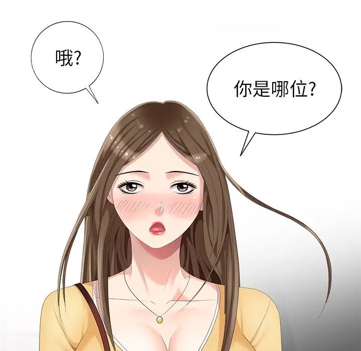 天降梦中人第14话